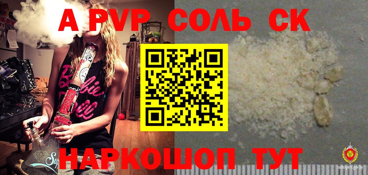 Ноябрьск  APVP Соль  A-PVP крисы CK  Вход с VPN  A-PVP  А ПВП СК 