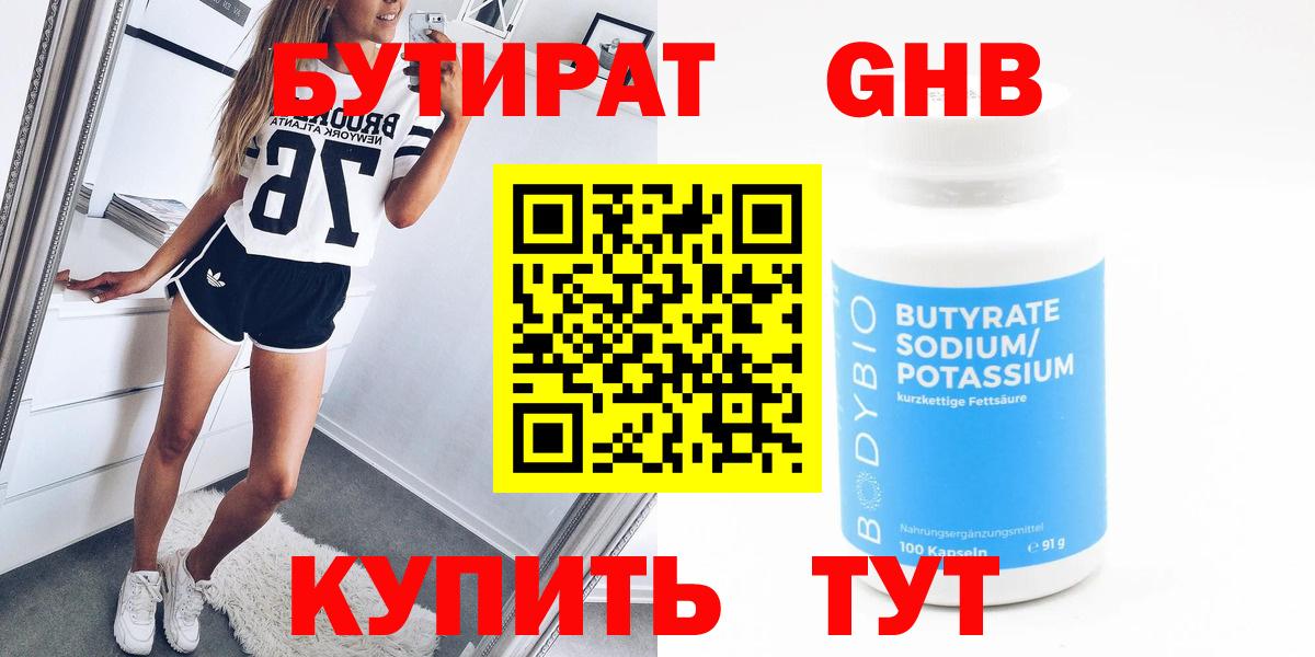 Ноябрьск  Бутират 1.4BDO  БУТИРАТ  Вход с VPN 