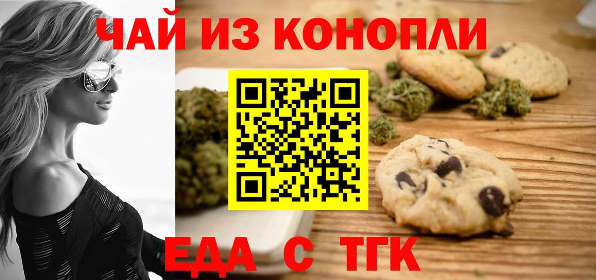 Ноябрьск  Еда ТГК конопля  Вход с VPN 