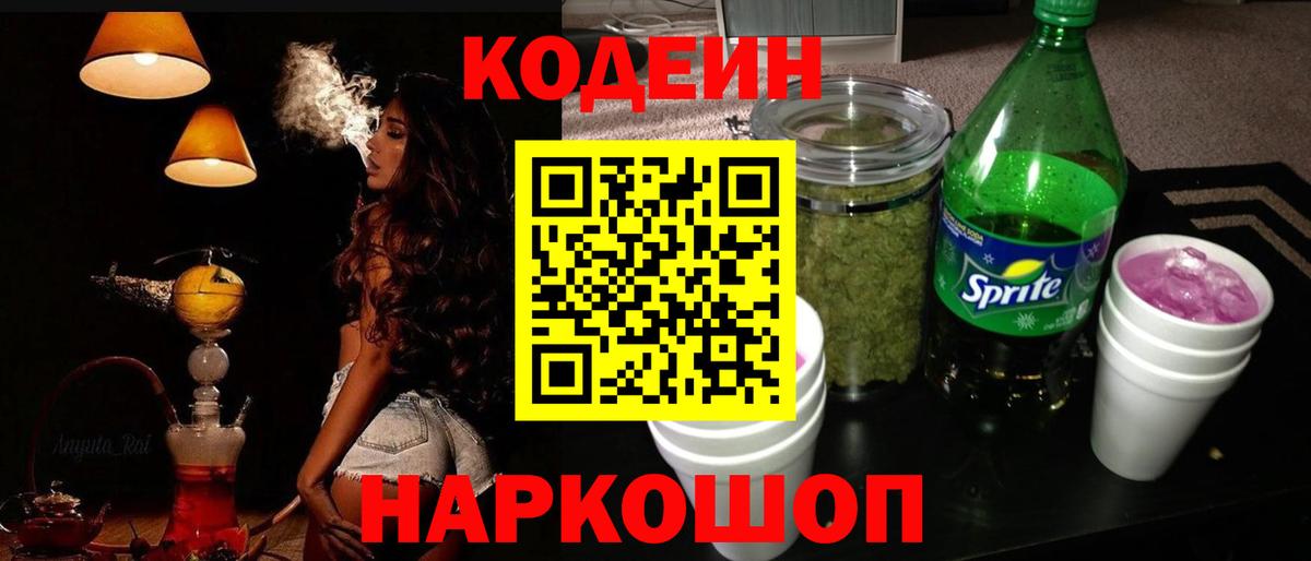 Codein напиток Lean (лин)  Кодеин Purple Drank  Ноябрьск  Вход с VPN 