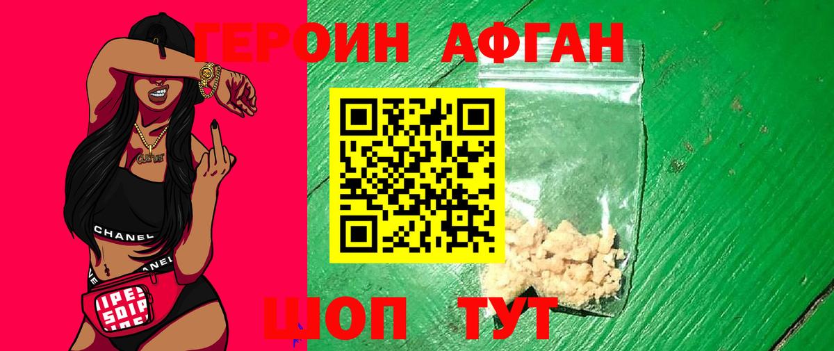 Ноябрьск  ГЕРОИН Афган  Вход с VPN 