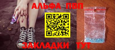ALPHA-PVP Волжск